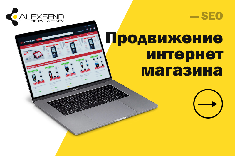 SEO продвижение магазина