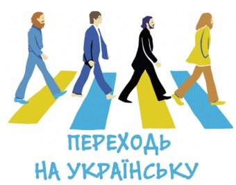 Украинская версия сайта как необходимость